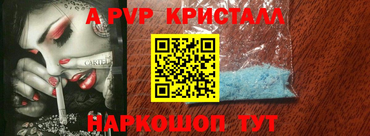 Alfa_PVP кристаллы  APVP Соль  закладки  Белогорск  Вход с VPN 
