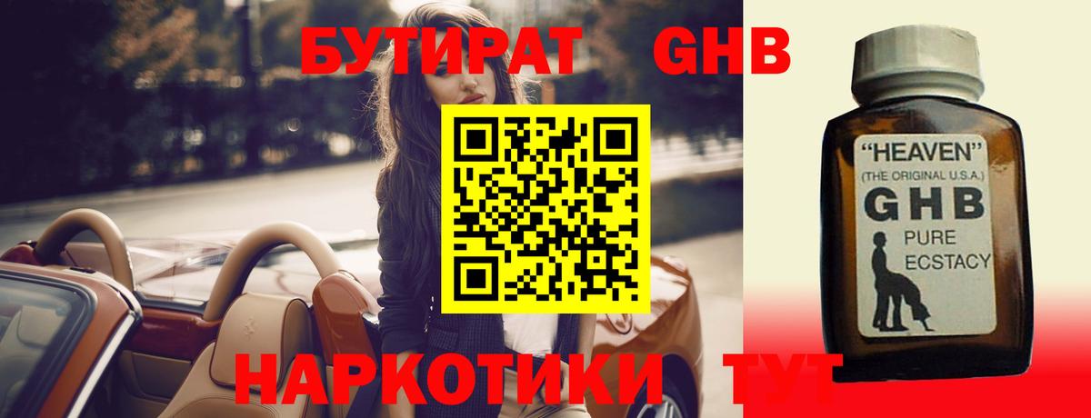 БУТИРАТ 99%  Вход с VPN  БУТИРАТ  Белогорск 