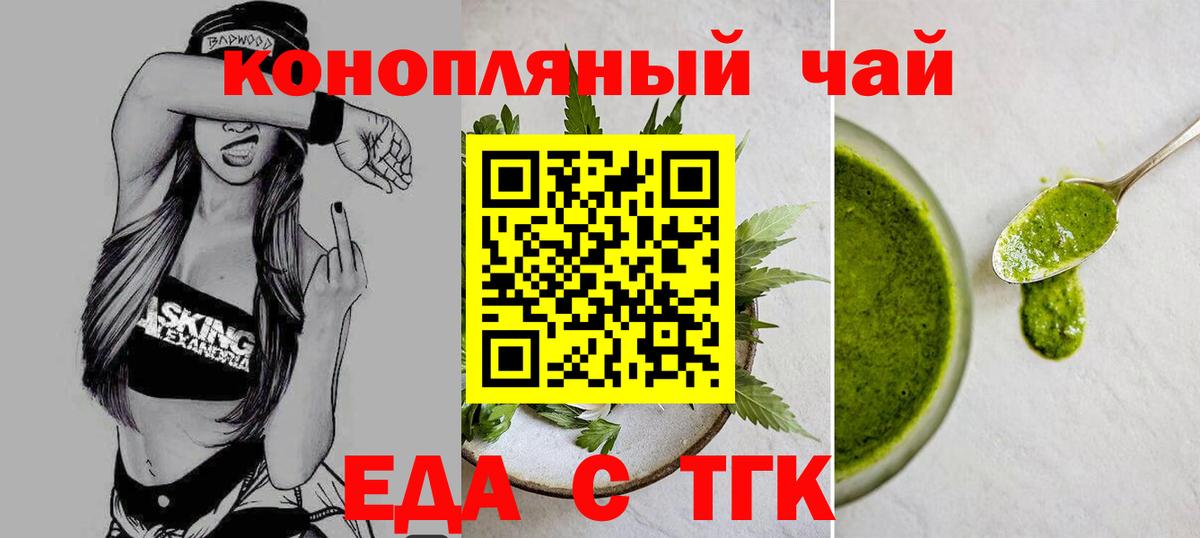 Печенье с ТГК конопля  Вход с VPN  Белогорск 