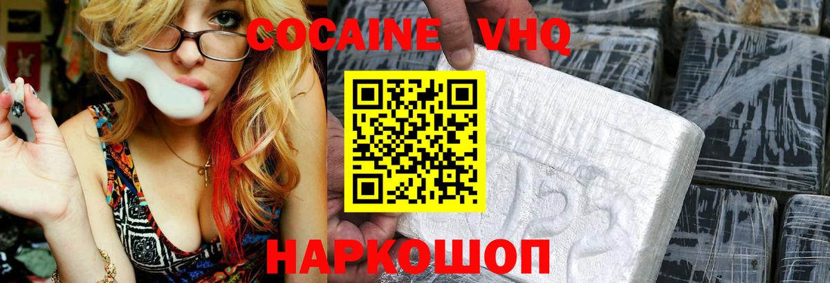 КОКАИН Columbia  КОКАИН Боливия  Белогорск  Вход с VPN 