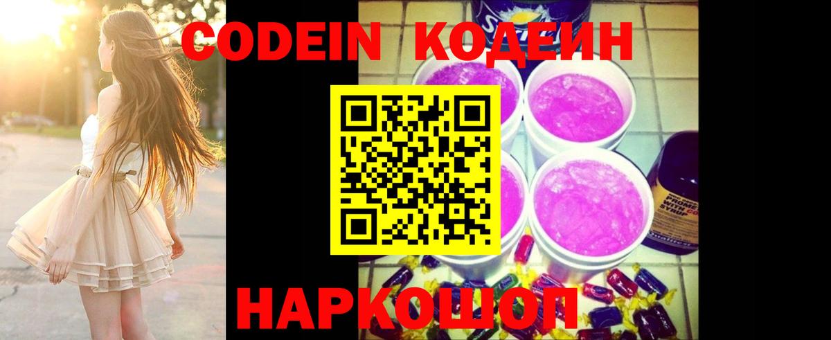 Белогорск  Кодеиновый сироп Lean напиток Lean (лин)  Codein напиток Lean (лин)  Вход с VPN 