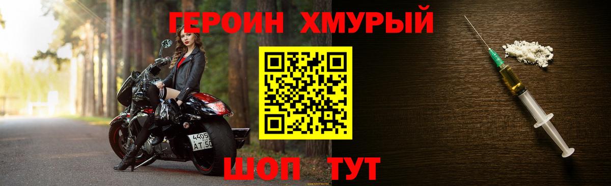 ГЕРОИН герыч Белогорск