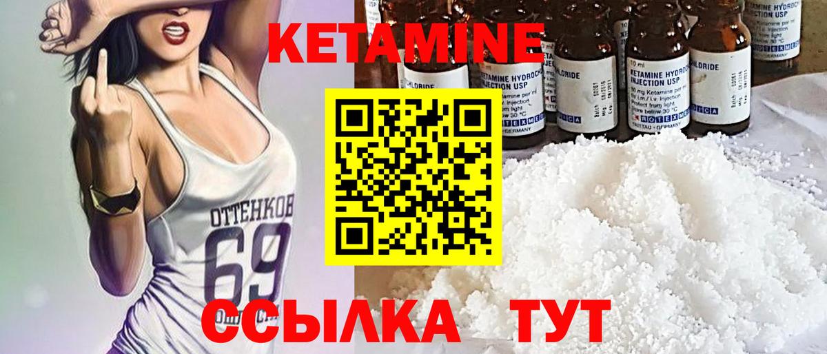 КЕТАМИН VHQ Белогорск
