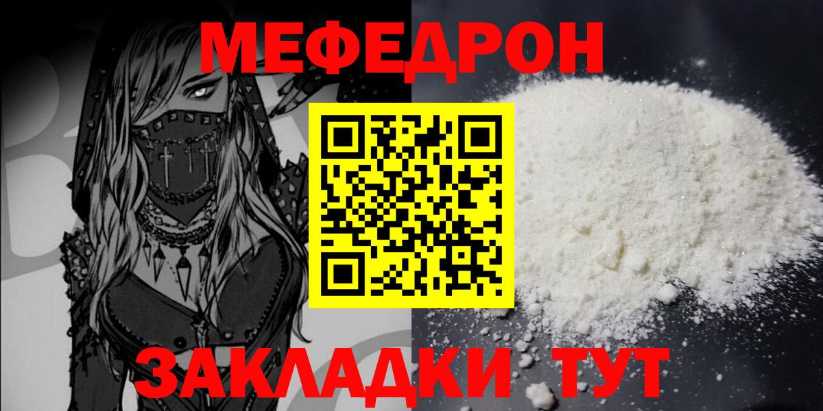 Меф  МЕФ  Вход с VPN  Белогорск  МЯУ-МЯУ мяу мяу 