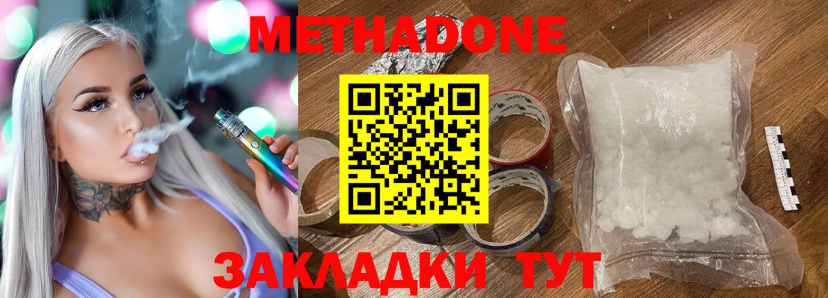 Метадон мёд  Вход с VPN  Белогорск 